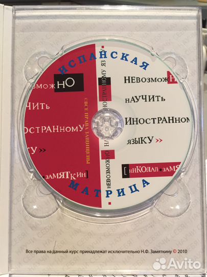 Курс Испанского языка по методу Н. Замяткина