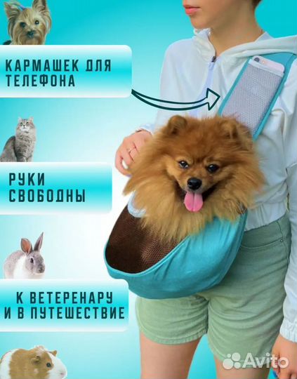 Слинг переноска для животных