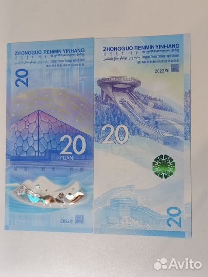 2 банкноты по 20 юаней