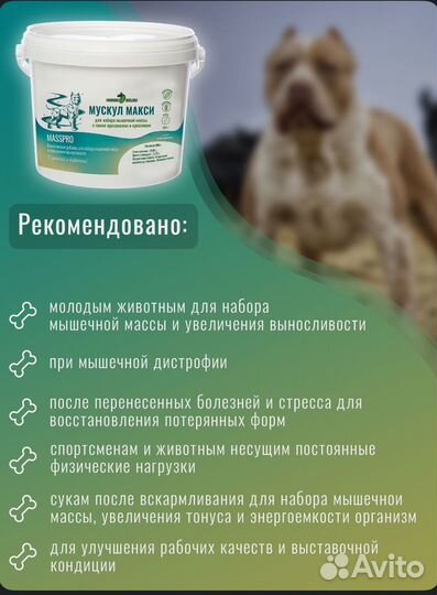 Подкормка для набора мышечной массы для собак