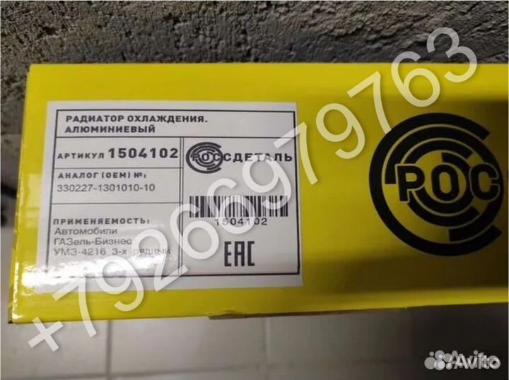 Радиатор охлаждения Газель Бизнес 4216 3-х рядный