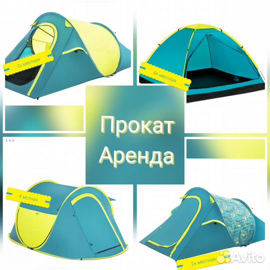 Палатка/гамак/горелка/спальник/прокат