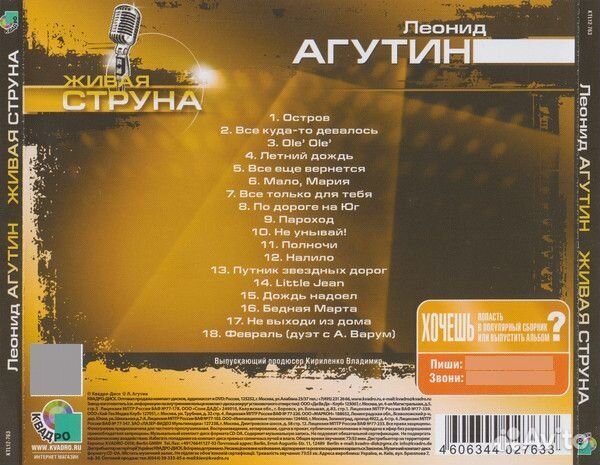 CD агутин леонид - живая струна