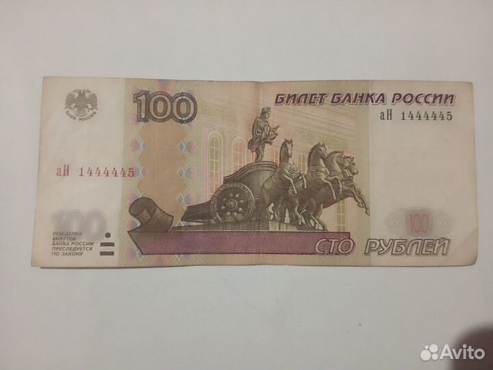 Купюра 100 рублей с красивым номером