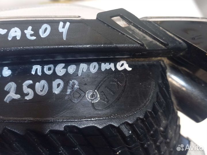 Указатель поворота правый Kia Cerato 4