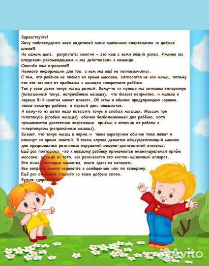 Детский Массаж с выездом на дом. Парнас