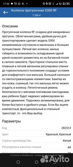 Прогулочная коляска rich family