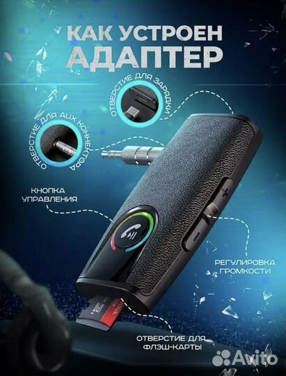 Bluetooth адаптер в машину