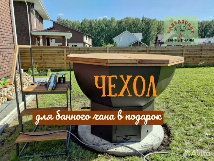 Банный чан в наличии