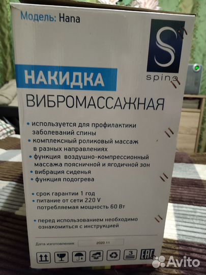 Накидка вибромассажная spino hana