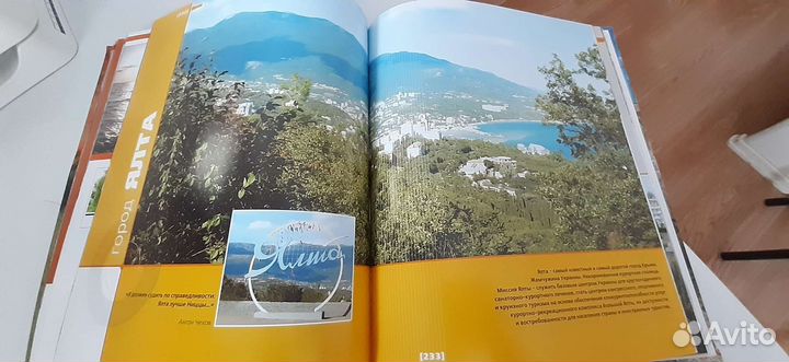 Книга про Крым