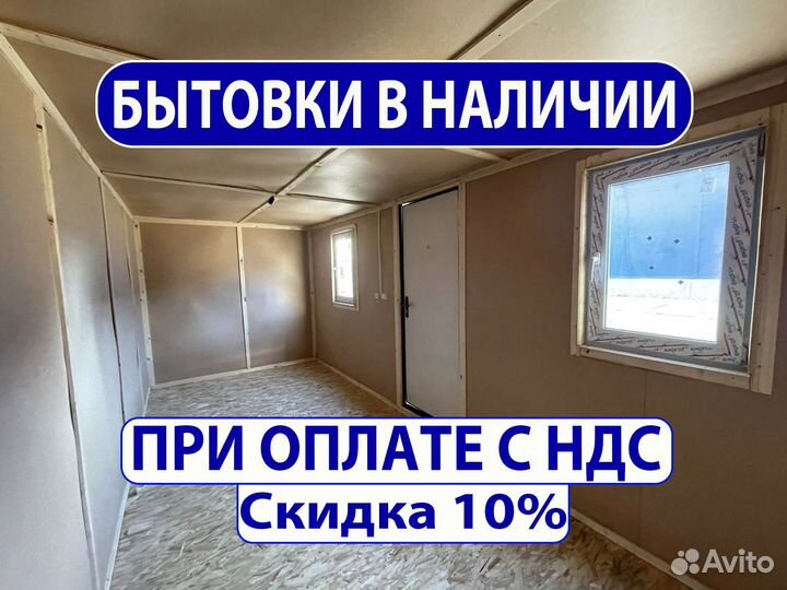 Бытовка под заказ