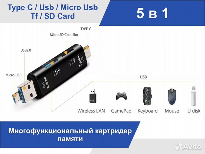 Картридер 5 в 1 многофункциональный