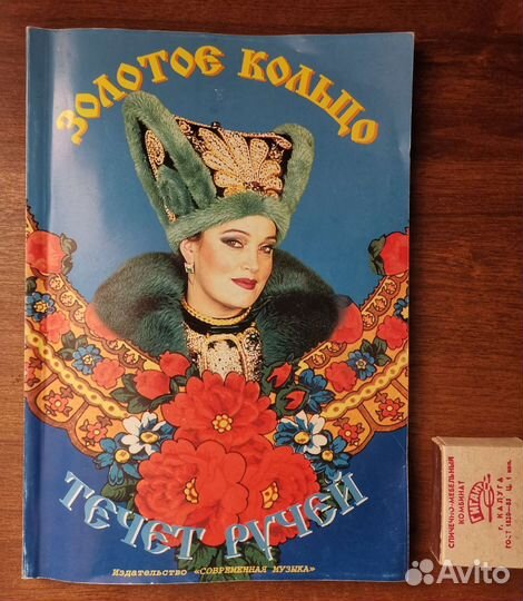 Песенник Течёт ручей