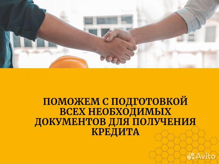Помощь в получении кредита и ипотеки