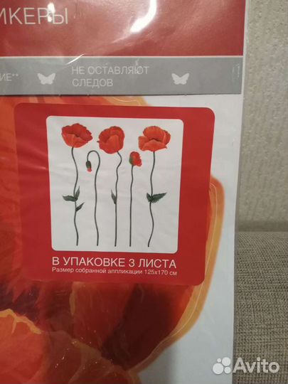 Наклейка Маки