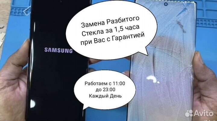 Замена Стекла Samsung S8 S9 S10 S20 Note 10 A50