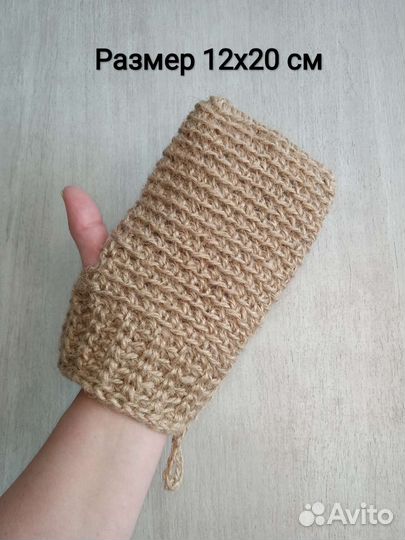 Мочалка рукавичка из джута. Массажная мочалка