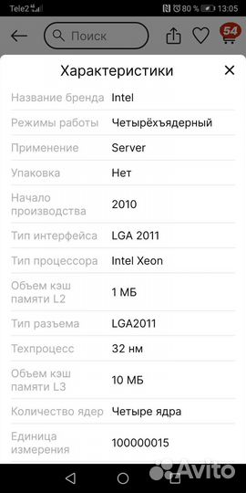 Процессор xeon e5 1620