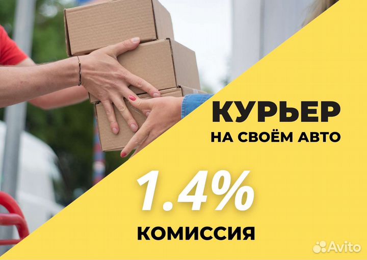 Курьер подработка