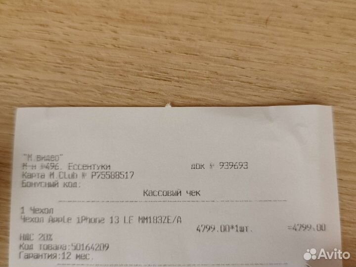Чехол на iPhone 13