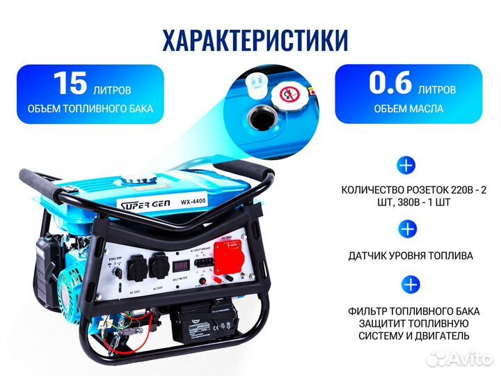 Генератор гибрид supergen WX-4400