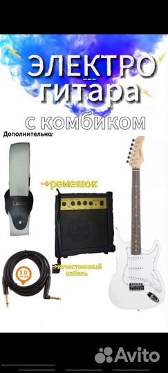 Электрогитара и комбоуcилитeль