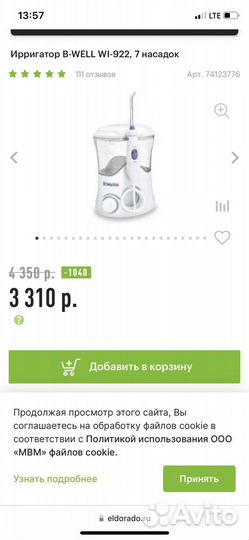 Ирригатор b well 922 новый