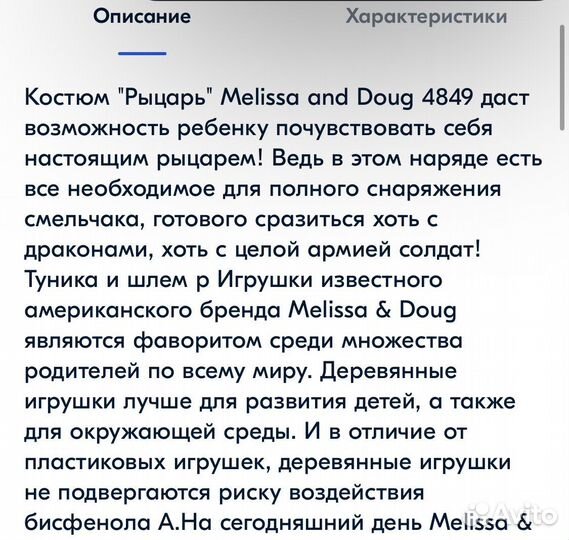 Карнавальный костюм Melissa & Doug Рыцарь