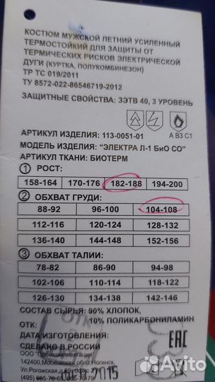 Костюм рабочий