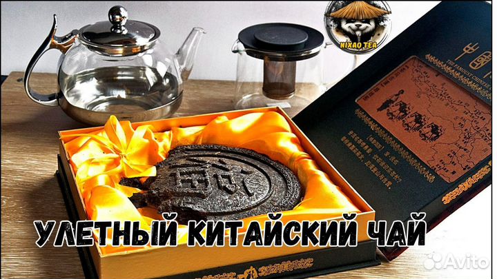 Китайский чай