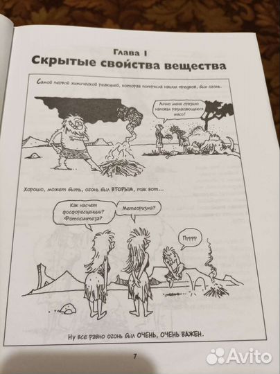 Химия в комиксах