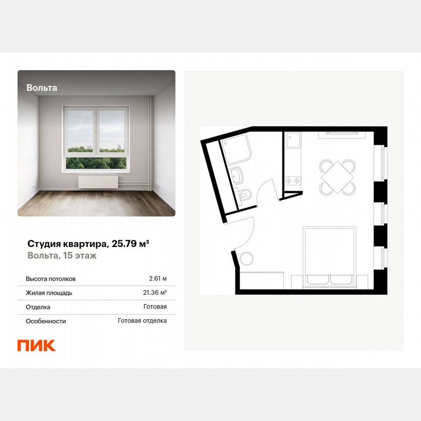 Апартаменты-студия, 25,8 м², 15/15 эт.