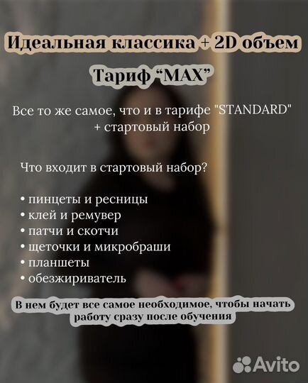 Обучение наращиванию ресниц курсы с нуля