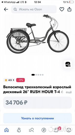 Трехколесный велосипед для взрослых