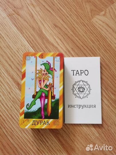 Карты Таро