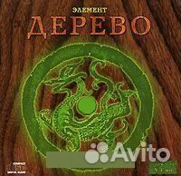 Гармония У-Син - Элемент Дерево (1 CD)