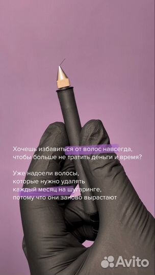 Электроэпиляция юмр