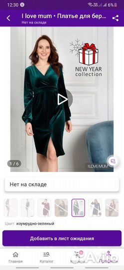 Платье для беременных