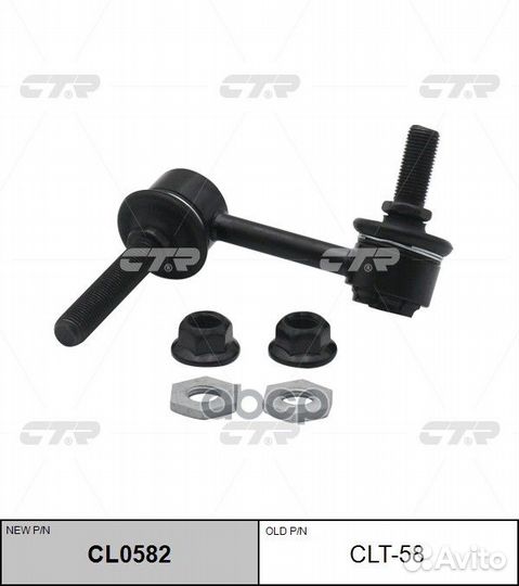 CL0582 Стойка стабилизатора перед прав CL
