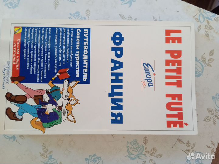 Справочник французских слов и словари французского