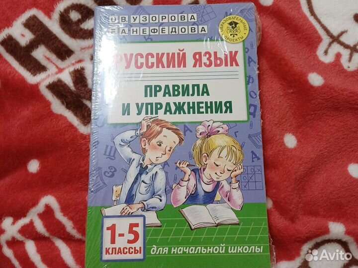 Русский язык 1-5класс