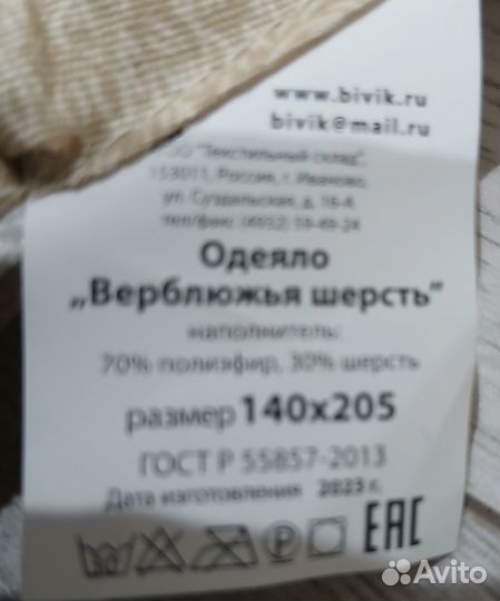 Одеяло двуспальное верблюжья шерсть 140х205 см