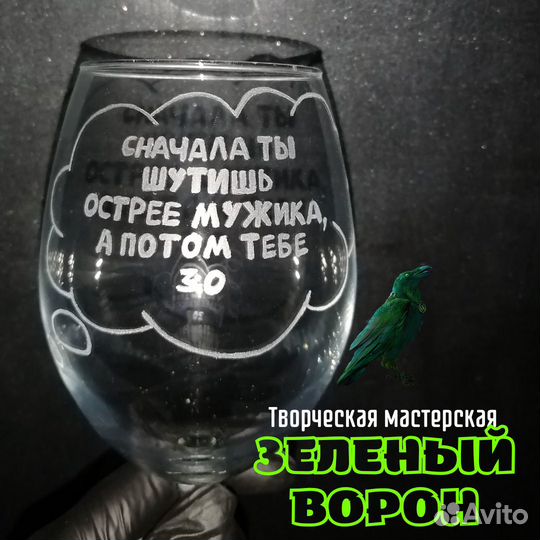 Бокал для вина ручная гравировка