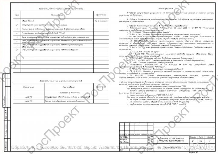 Проект пожарной сигнализации, пожаротушения