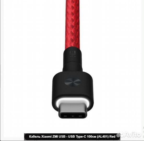Кабель с Магнитом USB -C Xiaomi ZMI AL401 Красный