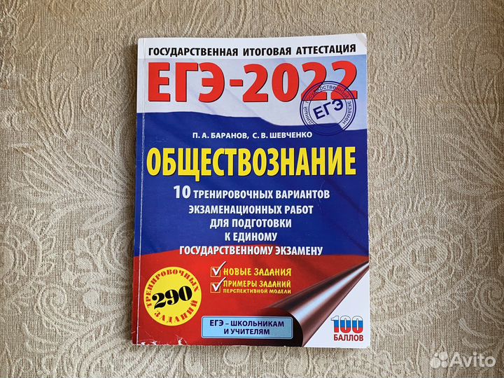 Обществознание егэ Тренировочные варианты