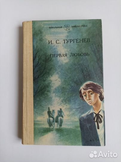 Тургенев И. С. Книги