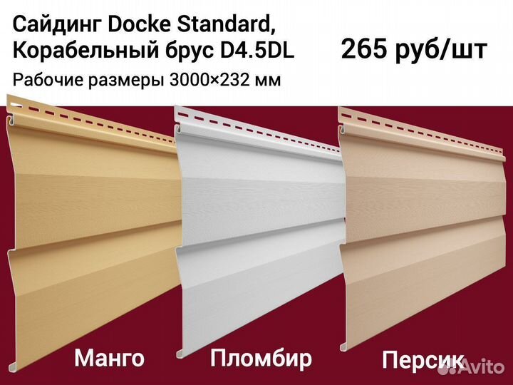 Сайдинг виниловый корабельная доска