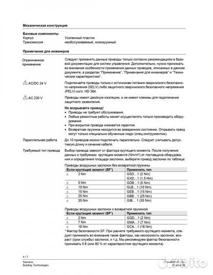 Siemens GQD121.1A привод воздушной заслонки